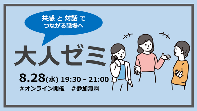 大人ゼミバナー.png